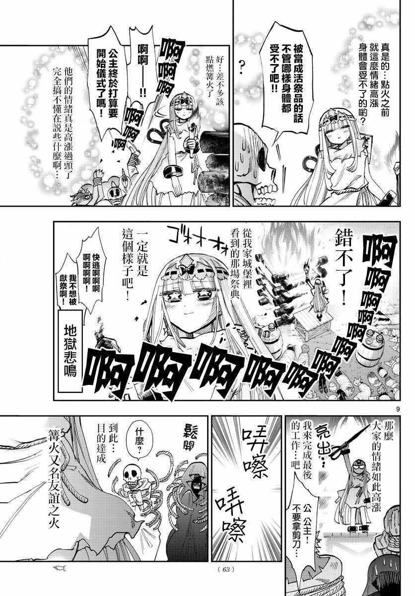 《在魔王城说晚安》漫画 116话