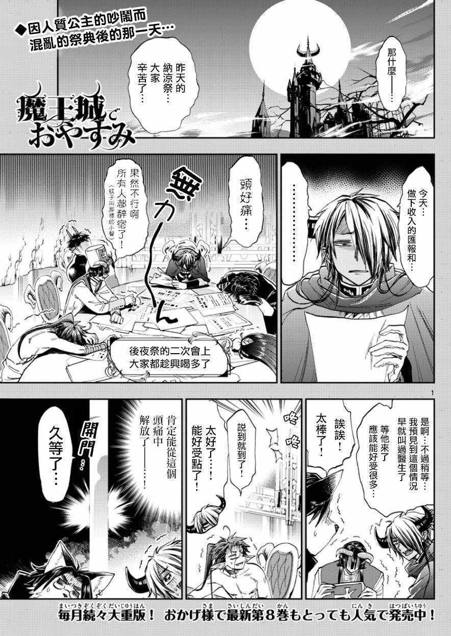 《在魔王城说晚安》漫画 117话