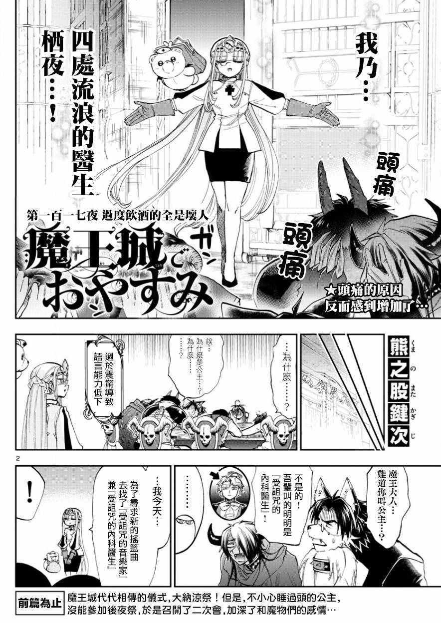 《在魔王城说晚安》漫画 117话