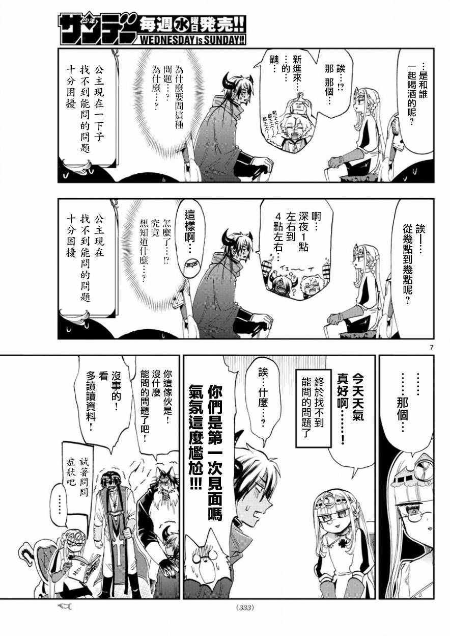 《在魔王城说晚安》漫画 117话