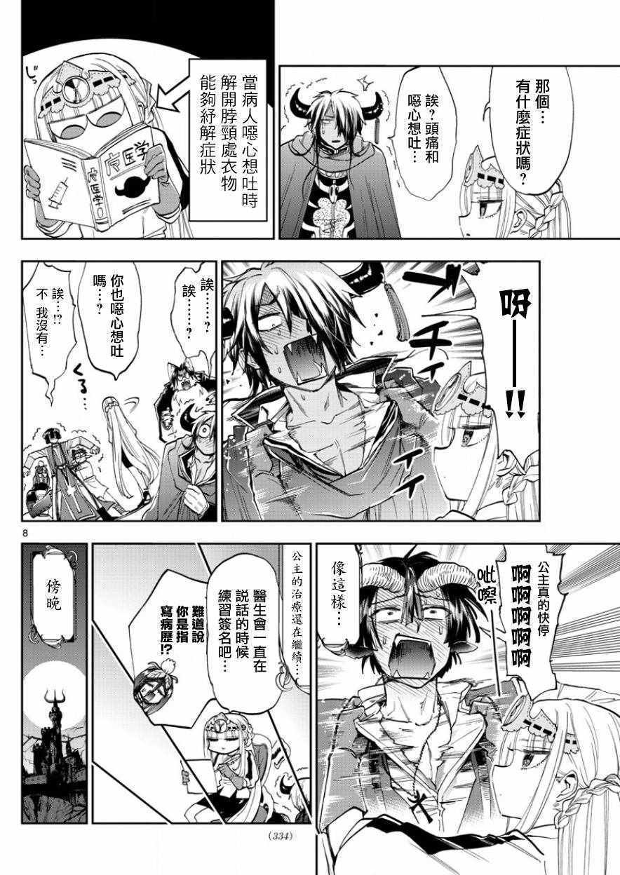 《在魔王城说晚安》漫画 117话