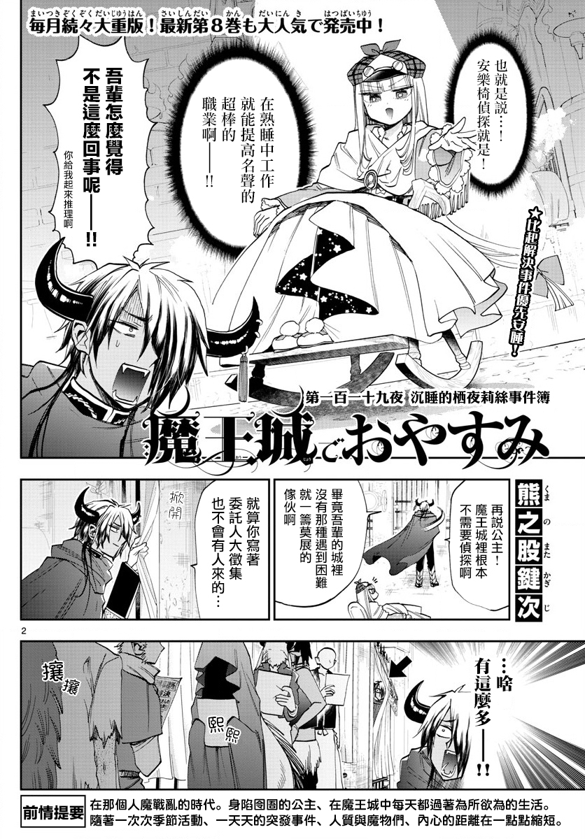 《在魔王城说晚安》漫画 119话