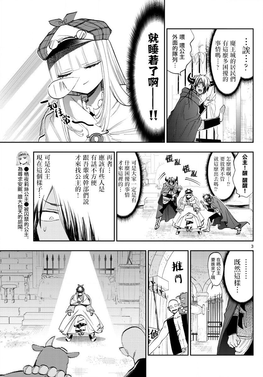 《在魔王城说晚安》漫画 119话