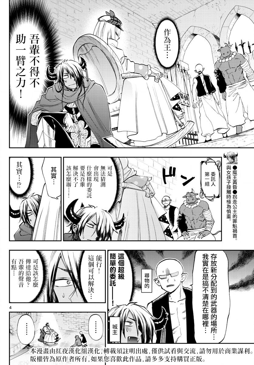 《在魔王城说晚安》漫画 119话