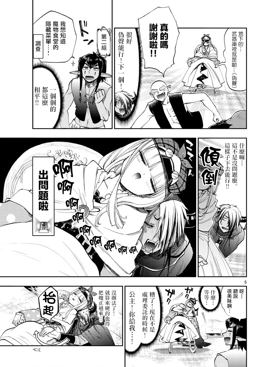 《在魔王城说晚安》漫画 119话