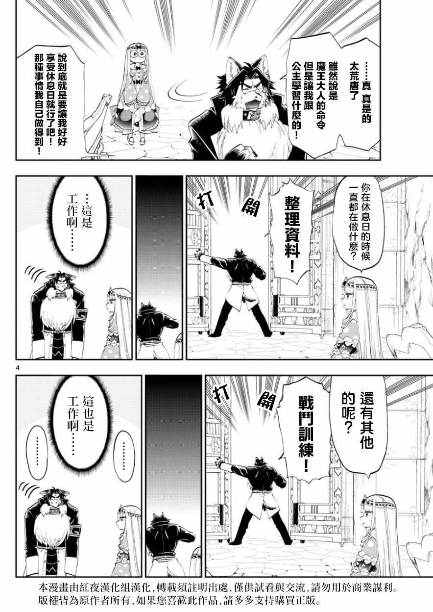 《在魔王城说晚安》漫画 121话