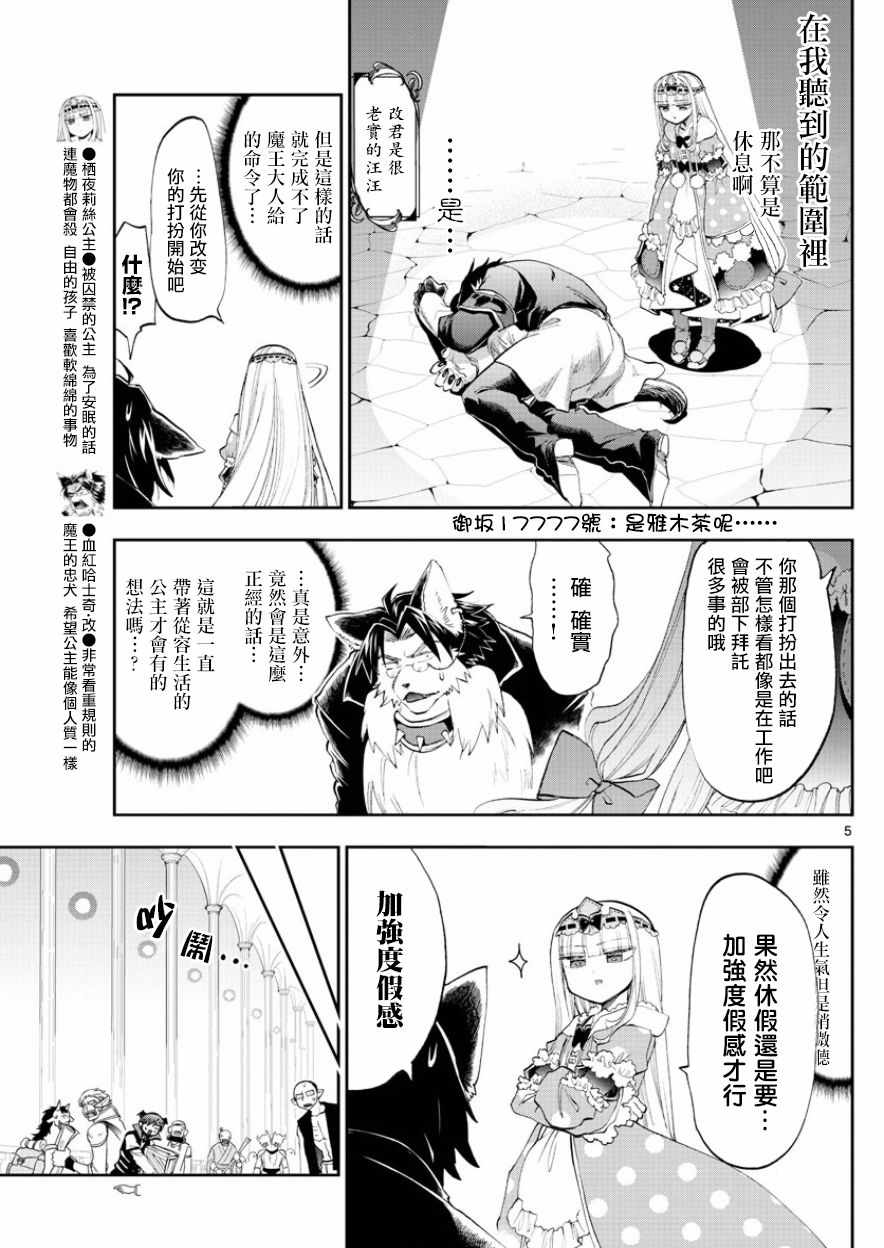 《在魔王城说晚安》漫画 121话