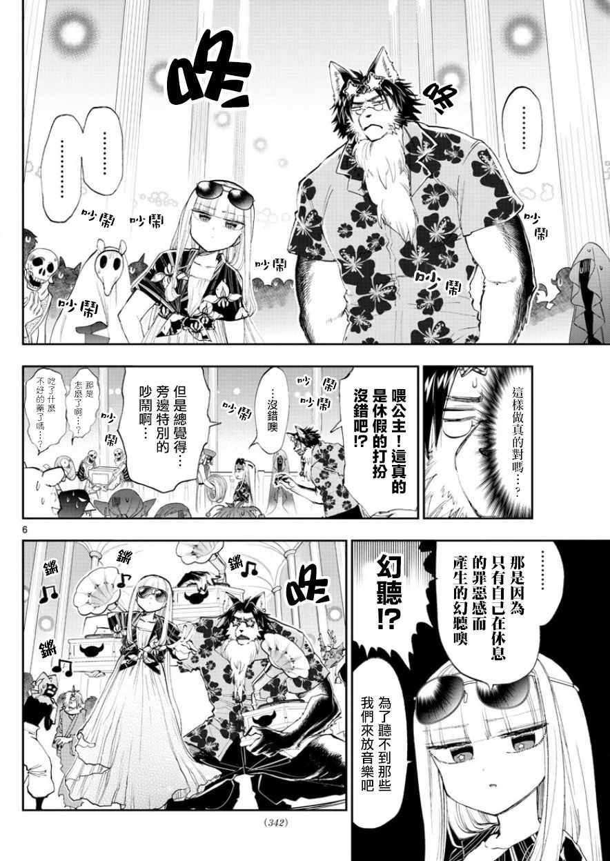 《在魔王城说晚安》漫画 121话