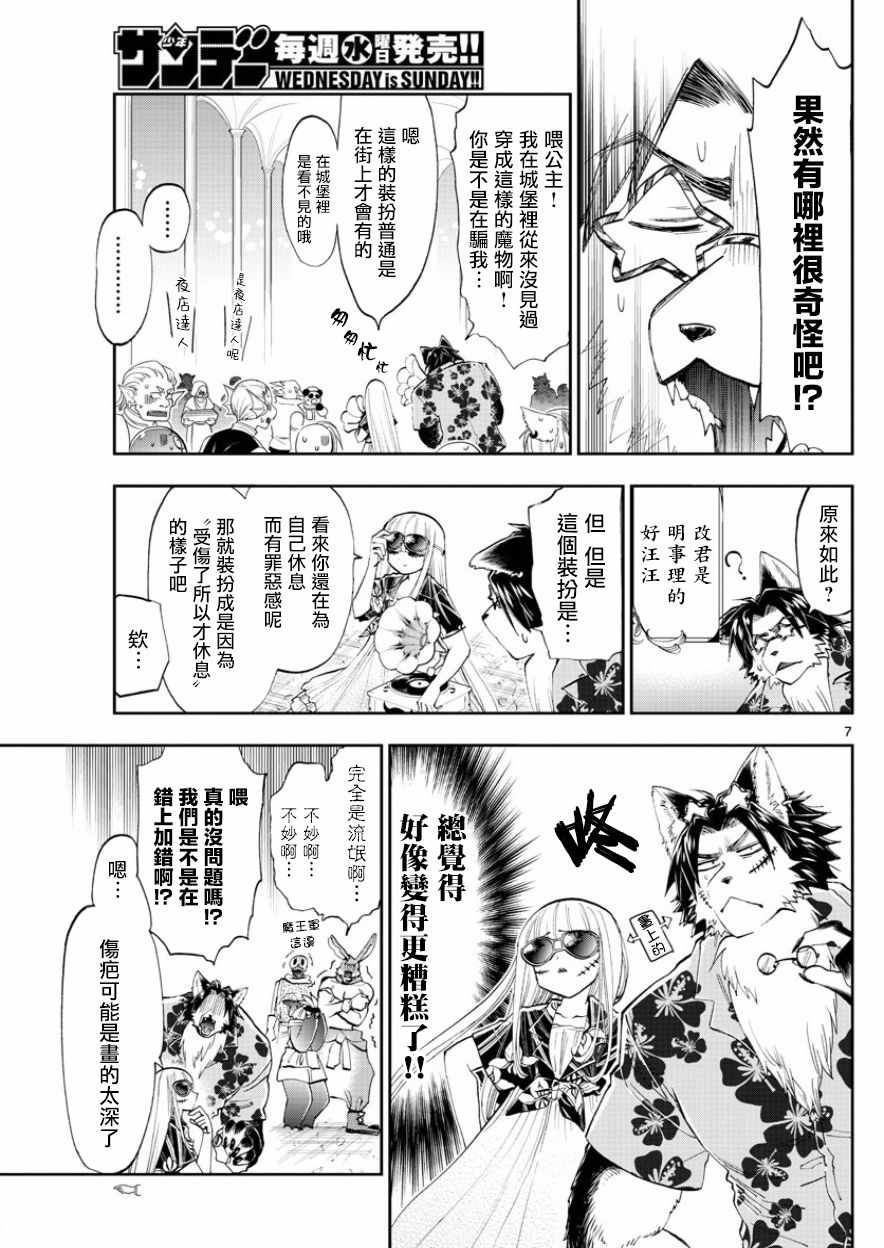 《在魔王城说晚安》漫画 121话