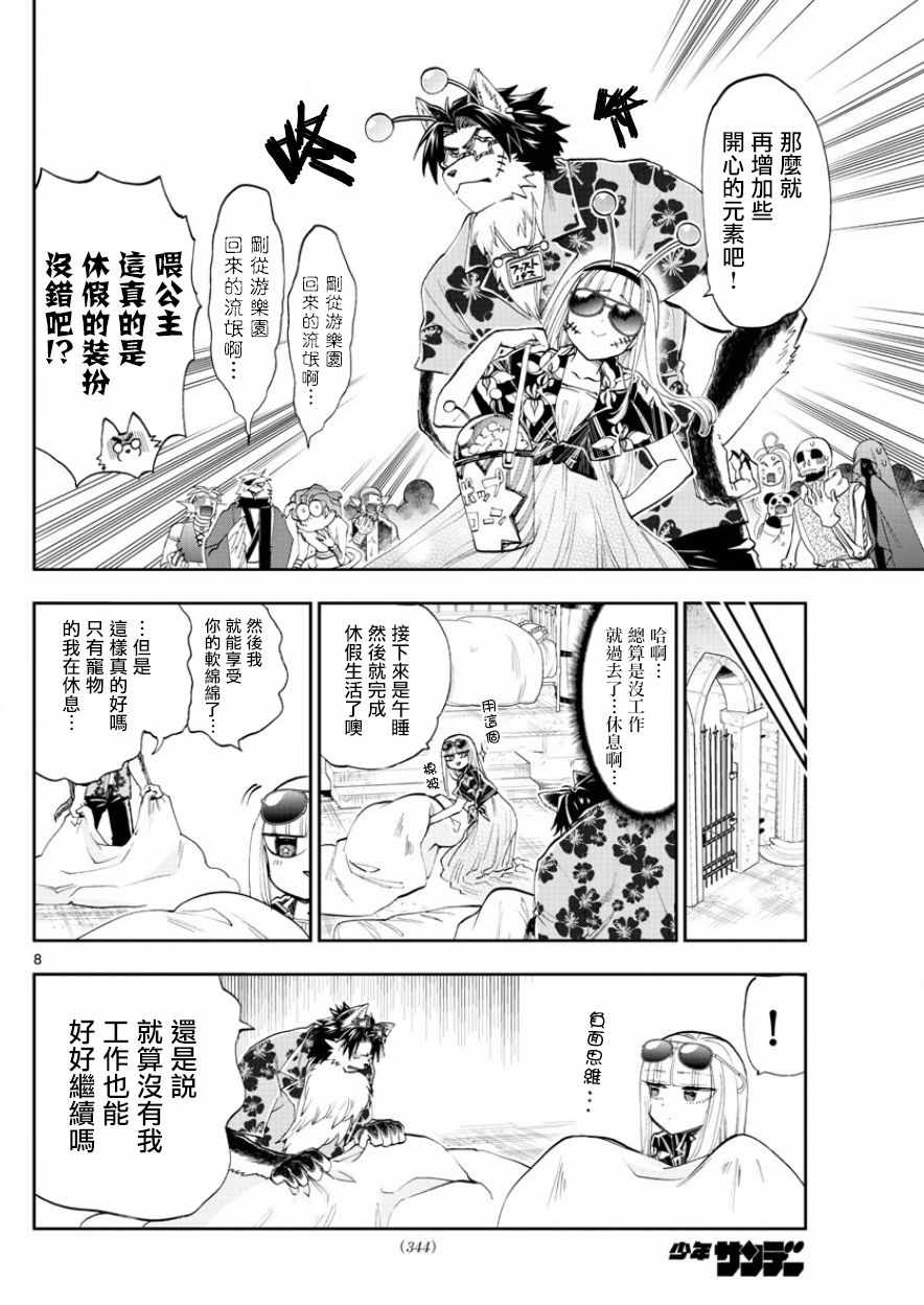 《在魔王城说晚安》漫画 121话