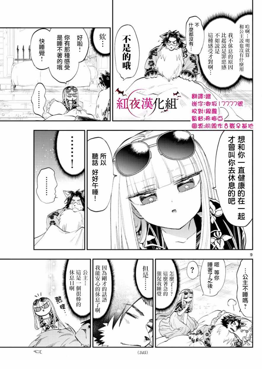 《在魔王城说晚安》漫画 121话