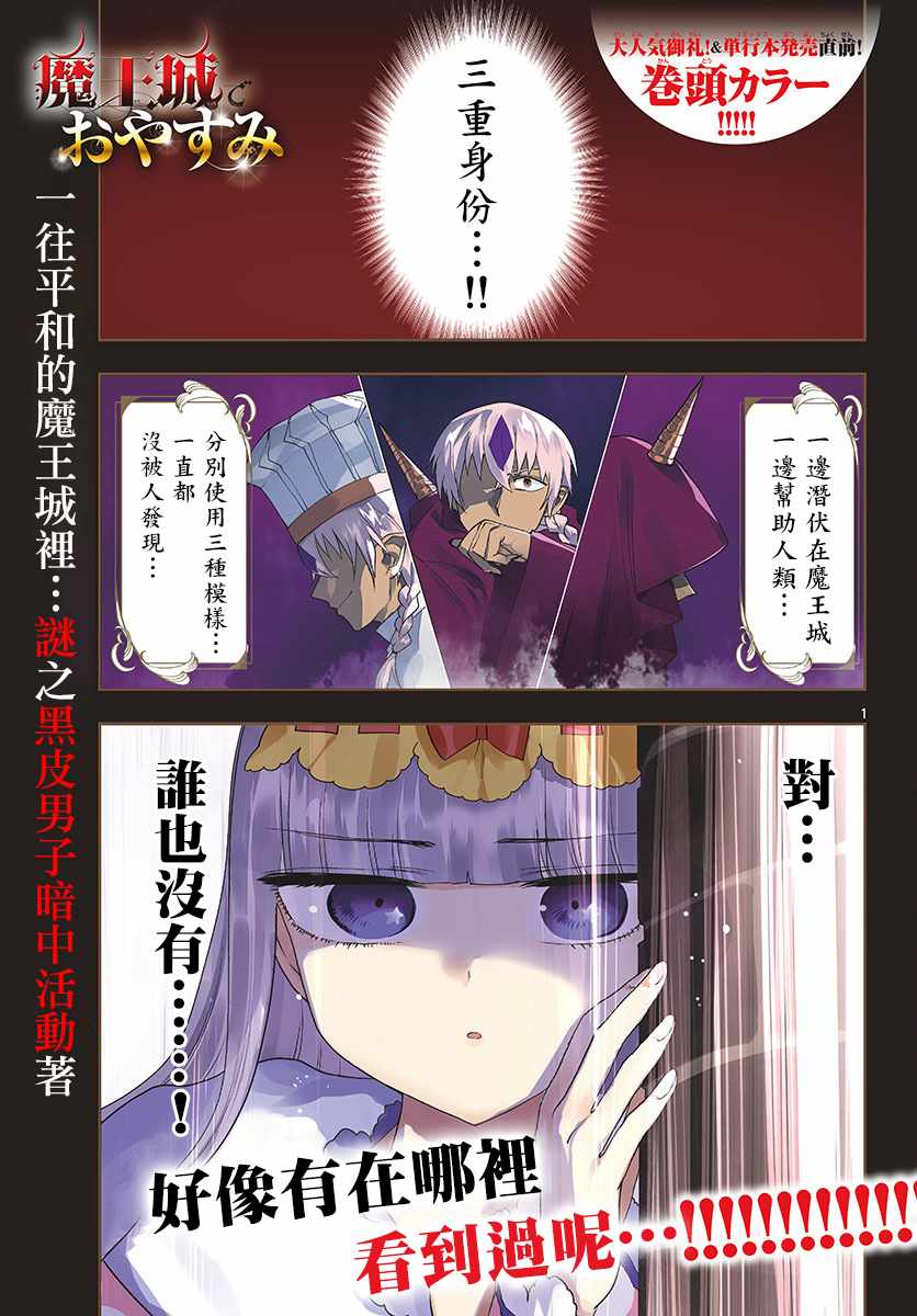 《在魔王城说晚安》漫画 125话