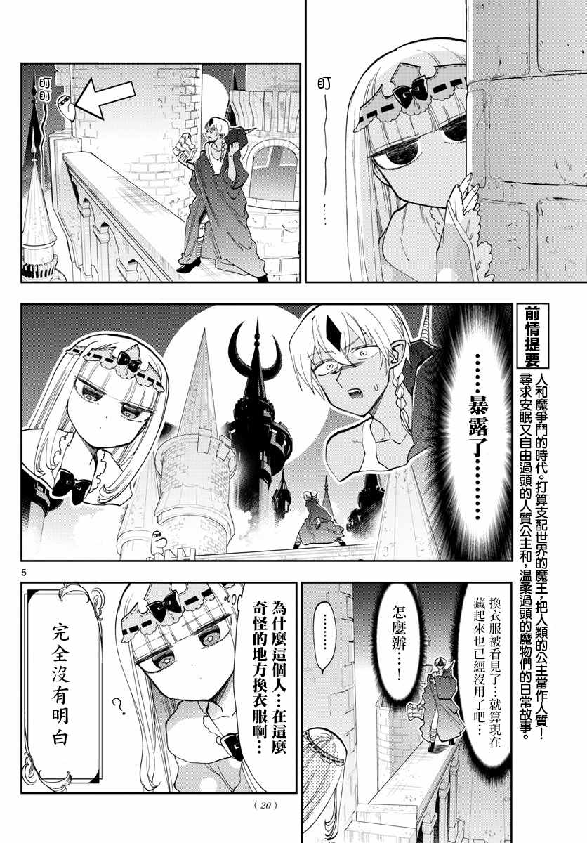 《在魔王城说晚安》漫画 125话