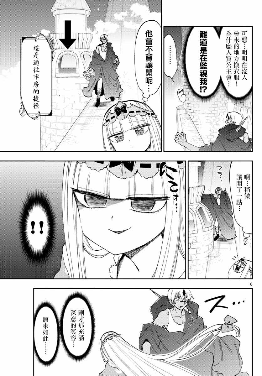 《在魔王城说晚安》漫画 125话