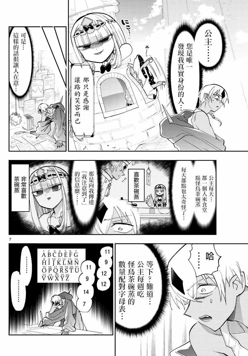 《在魔王城说晚安》漫画 125话