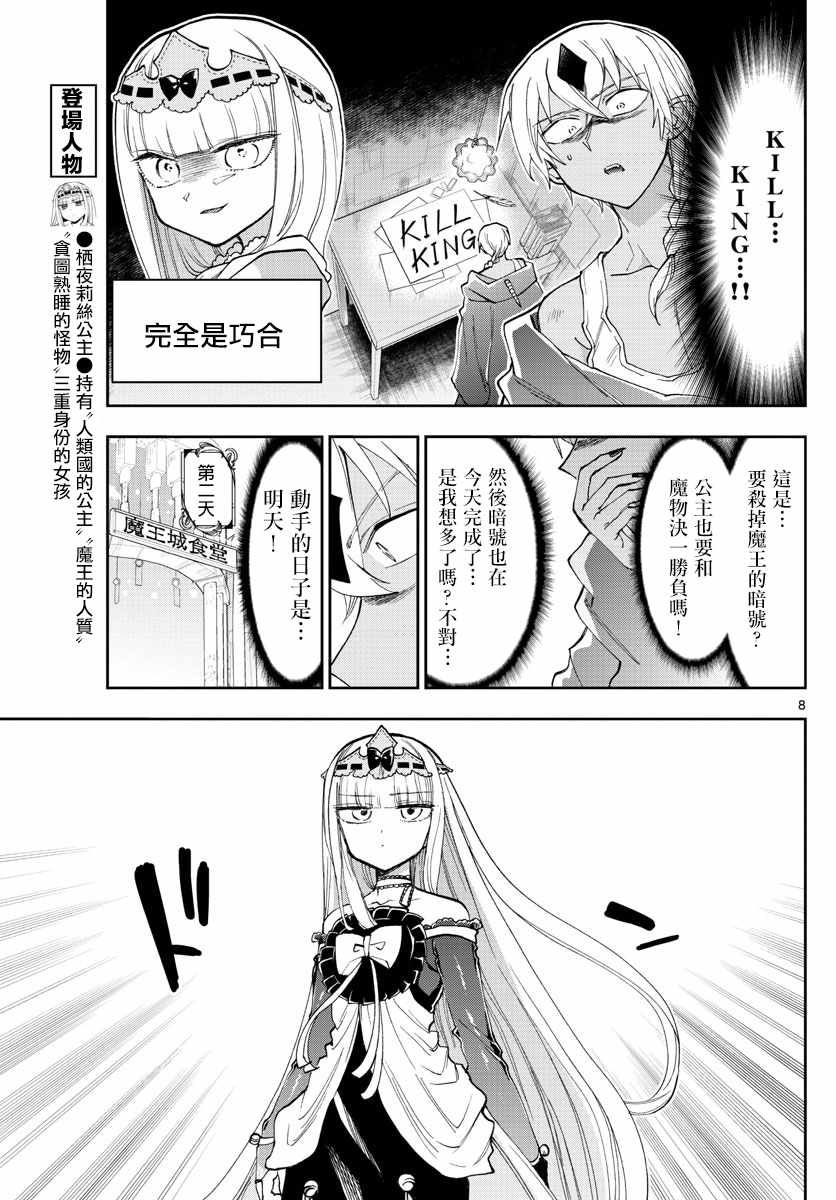 《在魔王城说晚安》漫画 125话