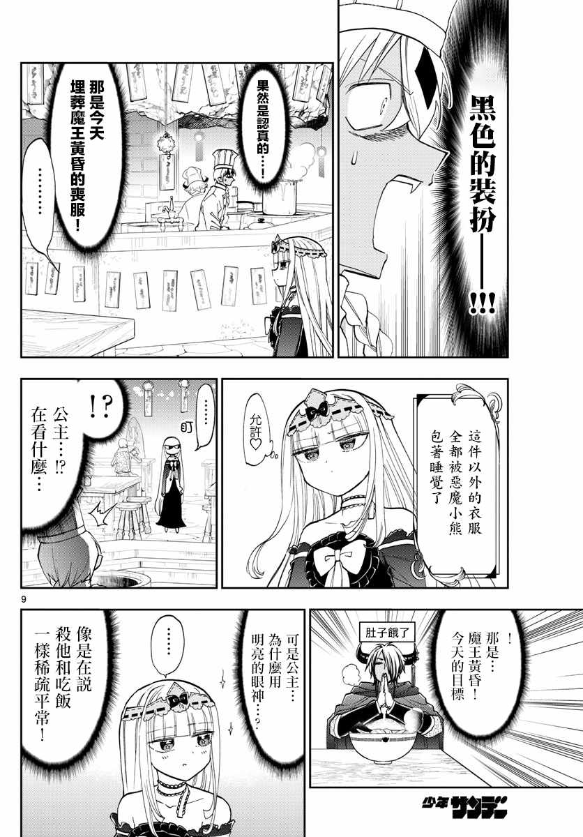 《在魔王城说晚安》漫画 125话