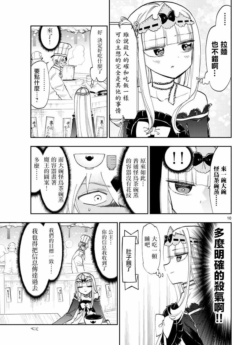 《在魔王城说晚安》漫画 125话