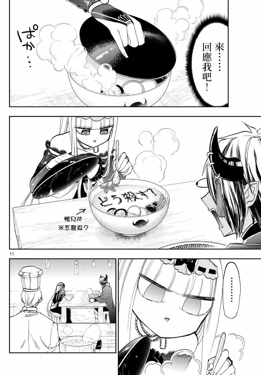 《在魔王城说晚安》漫画 125话