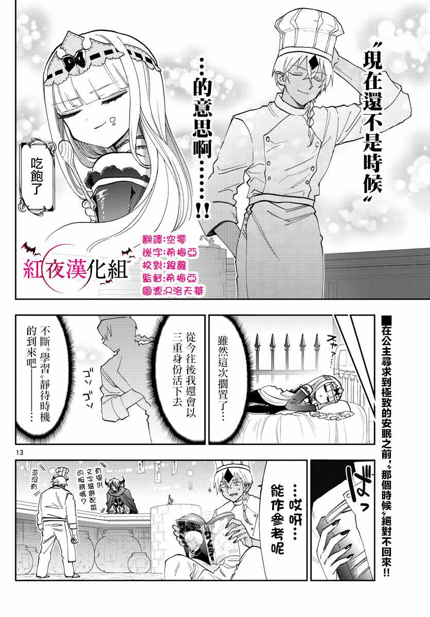 《在魔王城说晚安》漫画 125话