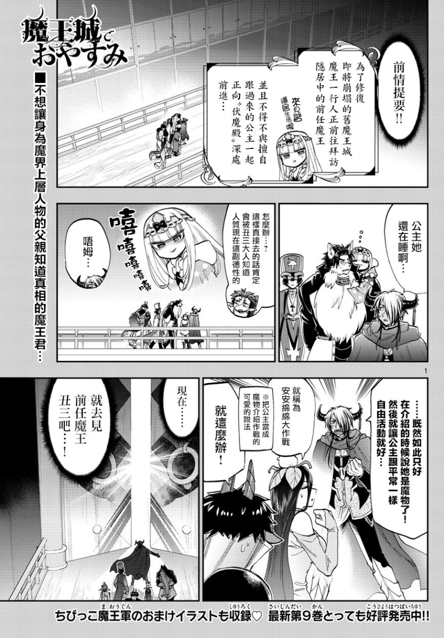 《在魔王城说晚安》漫画 127话