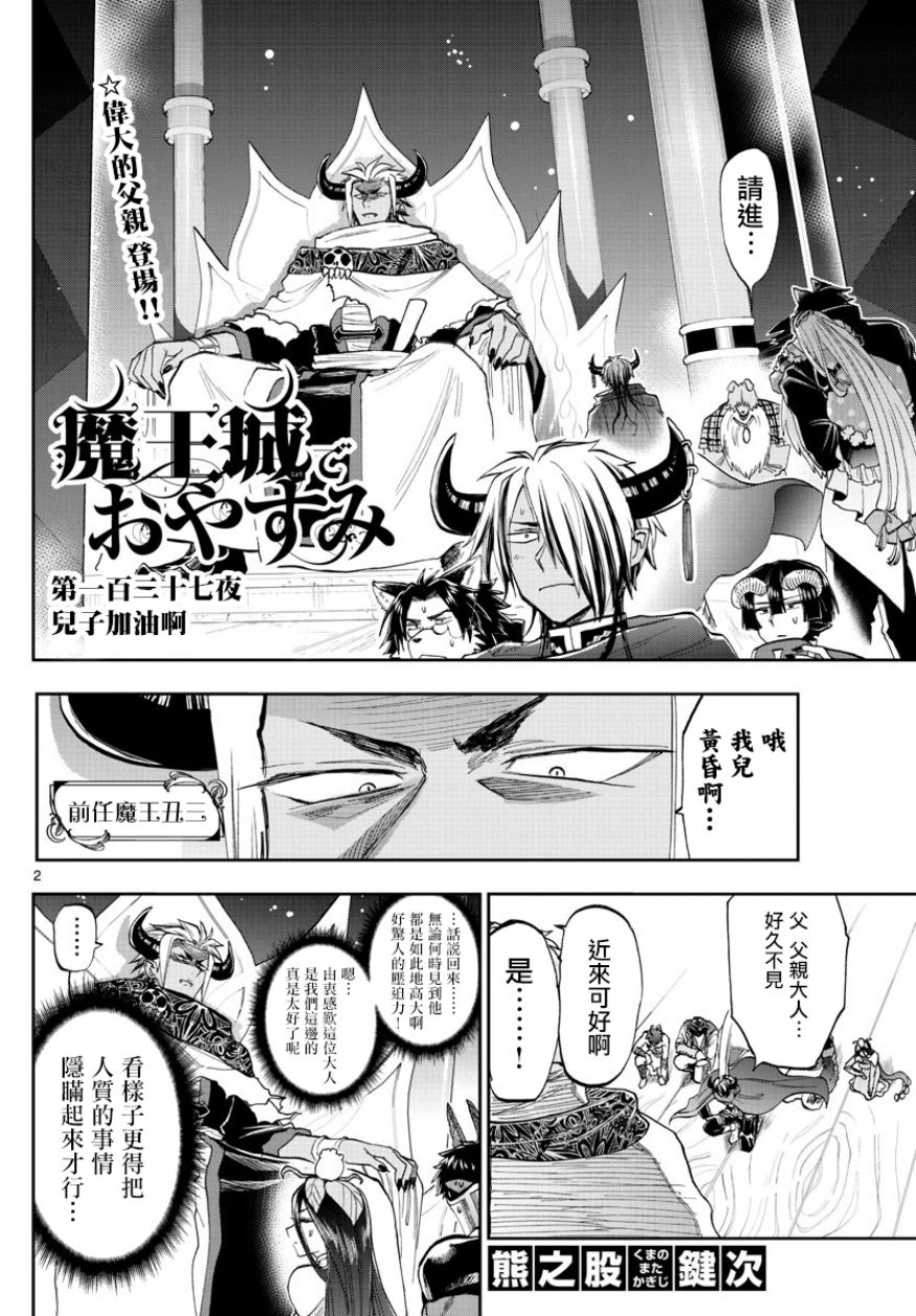 《在魔王城说晚安》漫画 127话