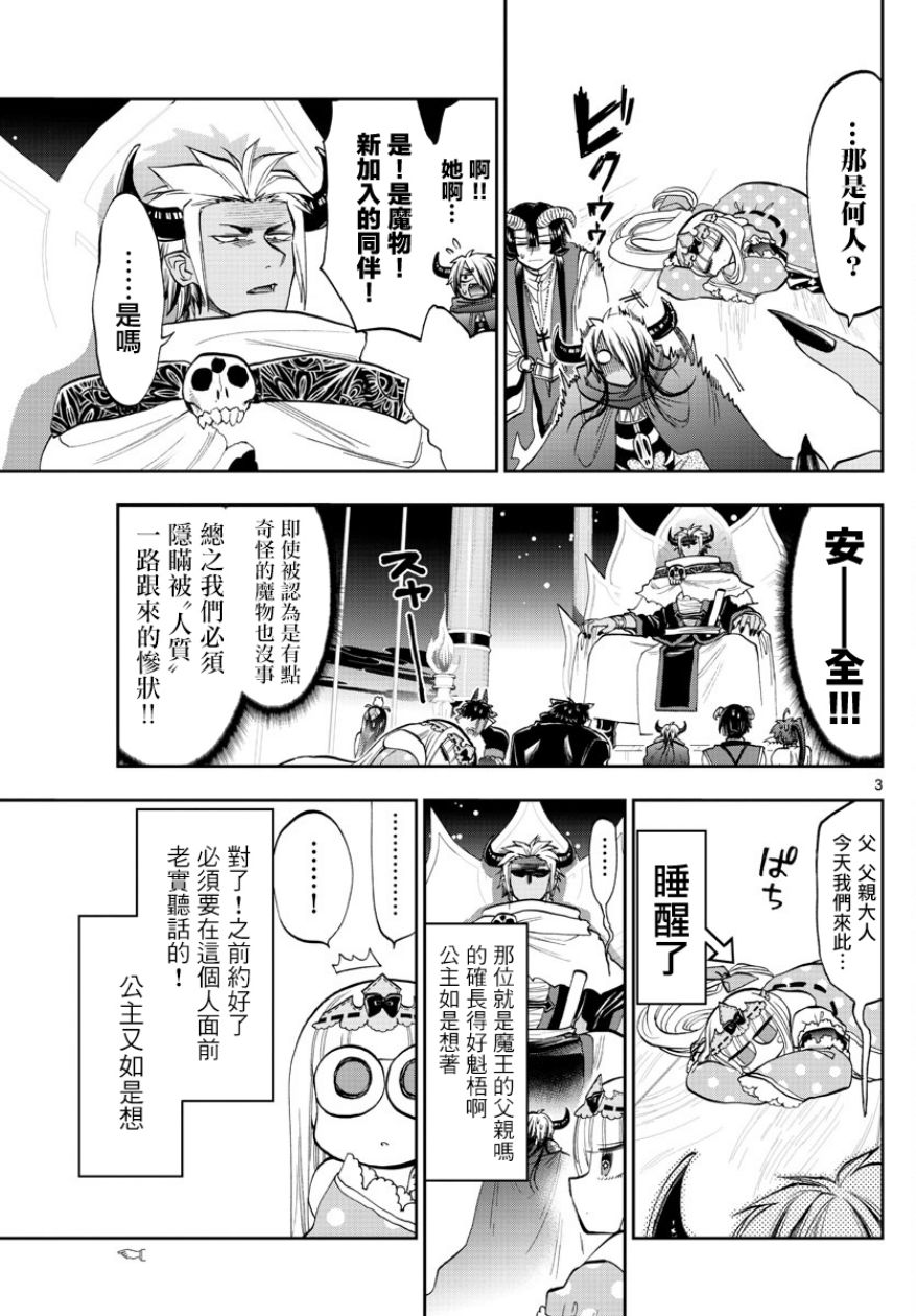 《在魔王城说晚安》漫画 127话