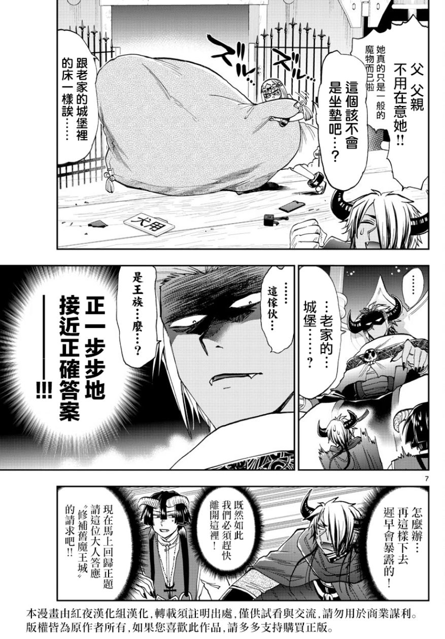 《在魔王城说晚安》漫画 127话