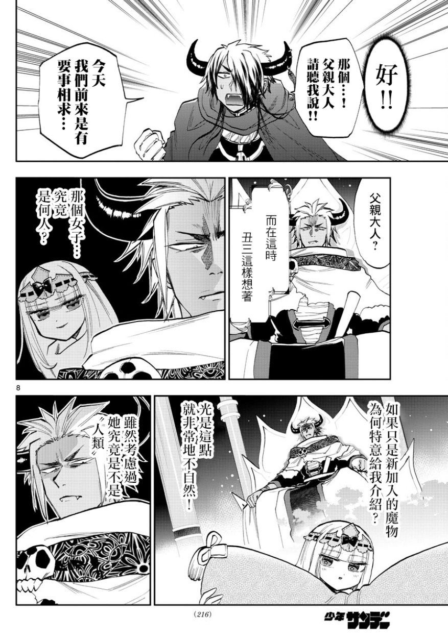 《在魔王城说晚安》漫画 127话