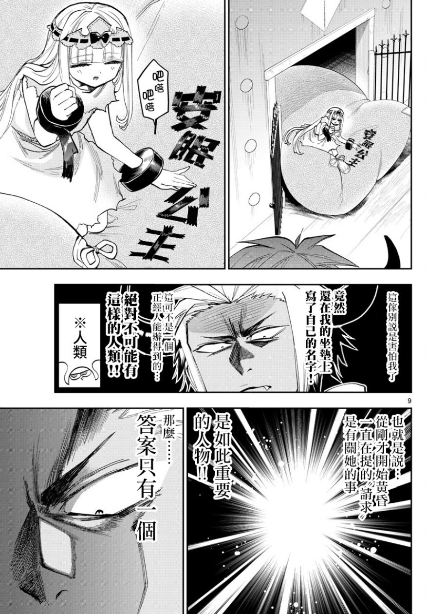 《在魔王城说晚安》漫画 127话