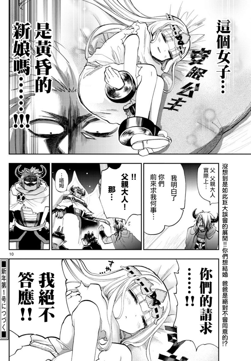 《在魔王城说晚安》漫画 127话