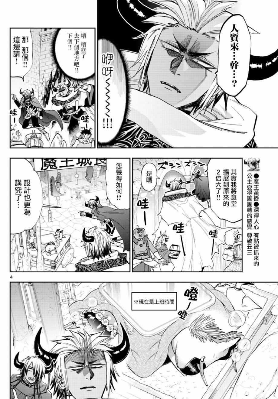 《在魔王城说晚安》漫画 129话