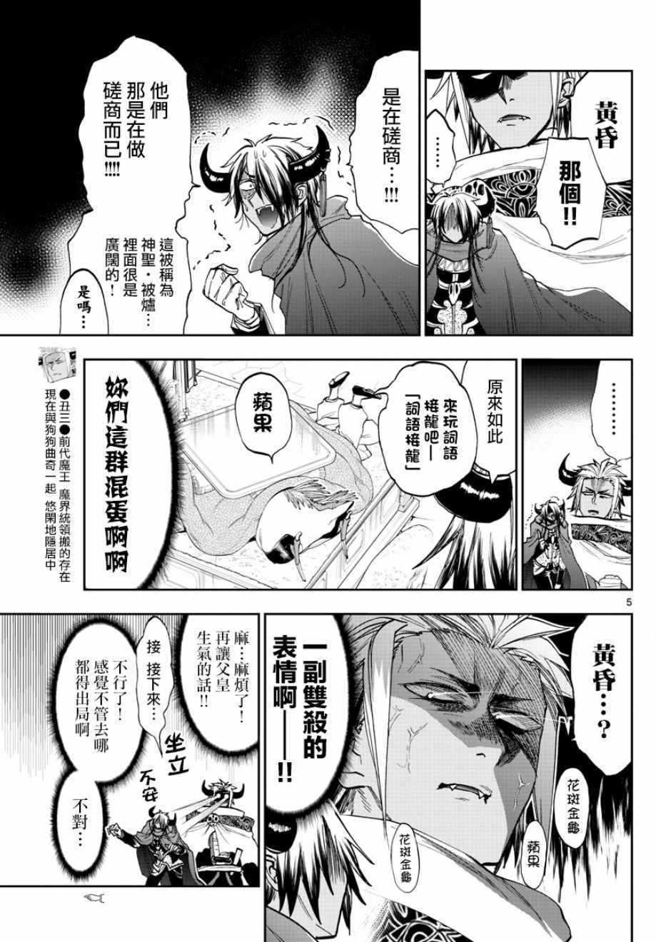 《在魔王城说晚安》漫画 129话