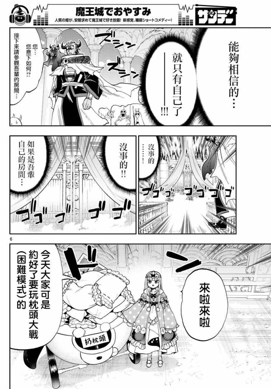 《在魔王城说晚安》漫画 129话