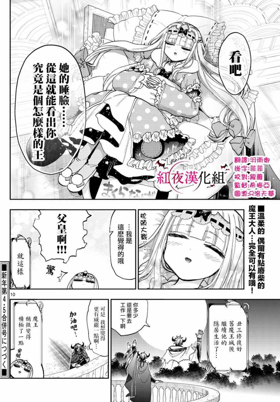 《在魔王城说晚安》漫画 129话