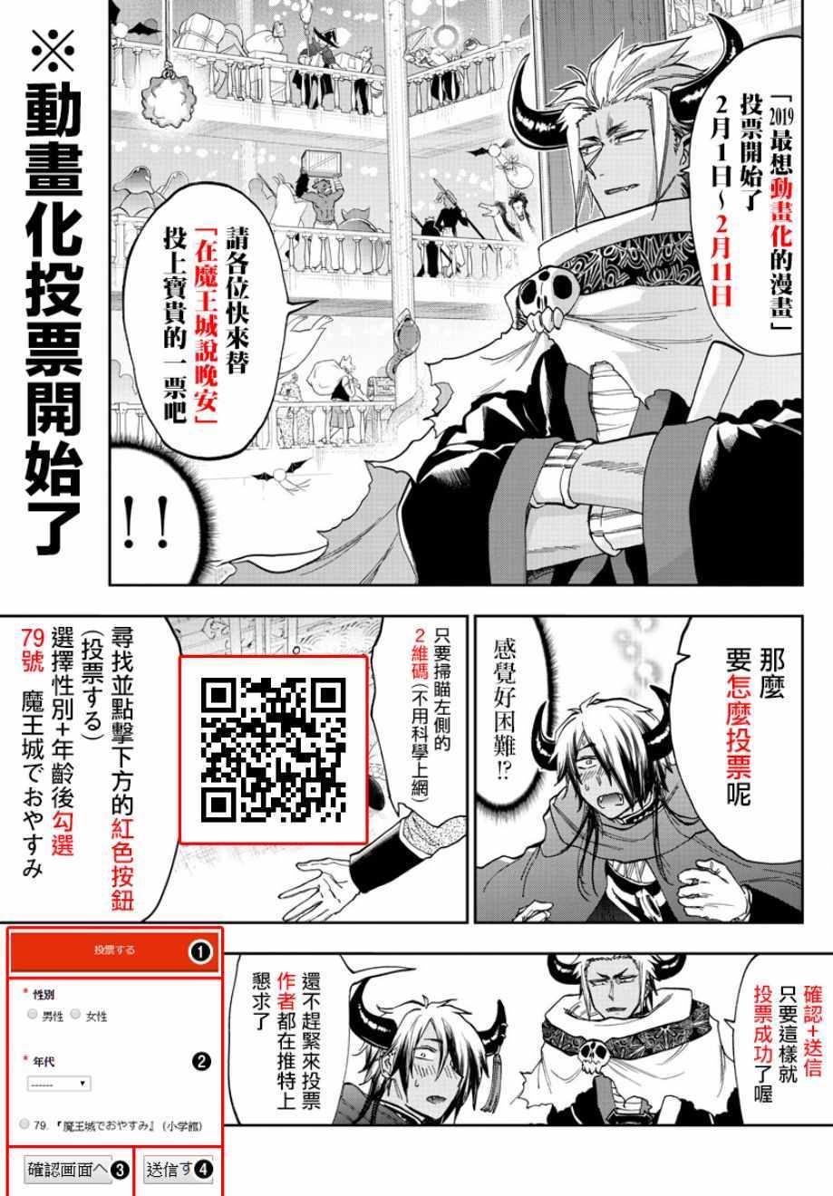 《在魔王城说晚安》漫画 129话