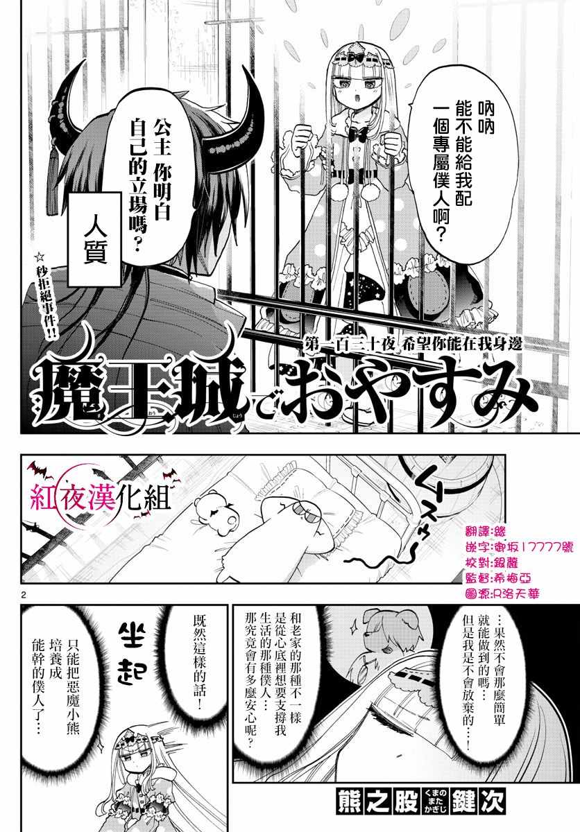 《在魔王城说晚安》漫画 130话