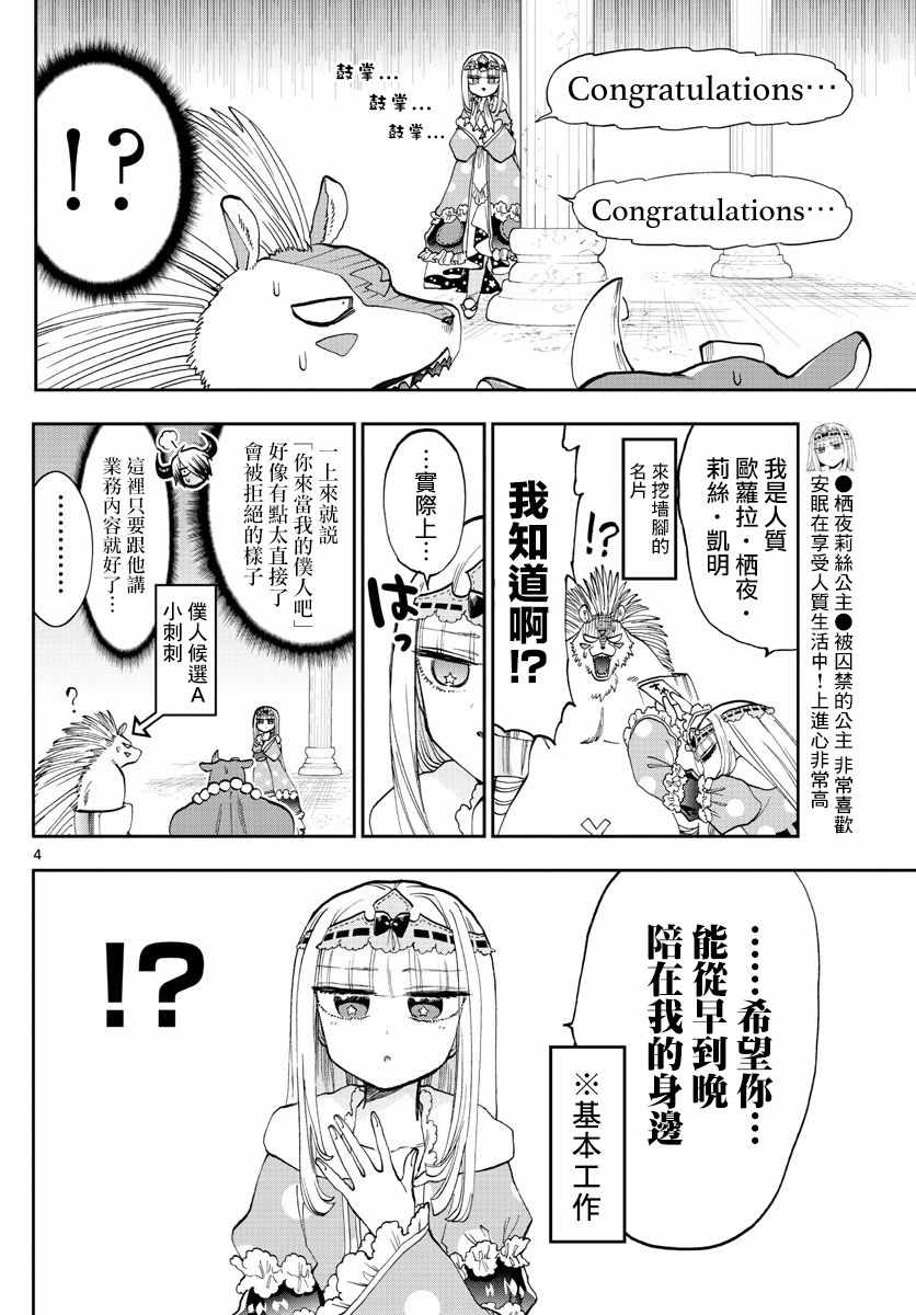 《在魔王城说晚安》漫画 130话