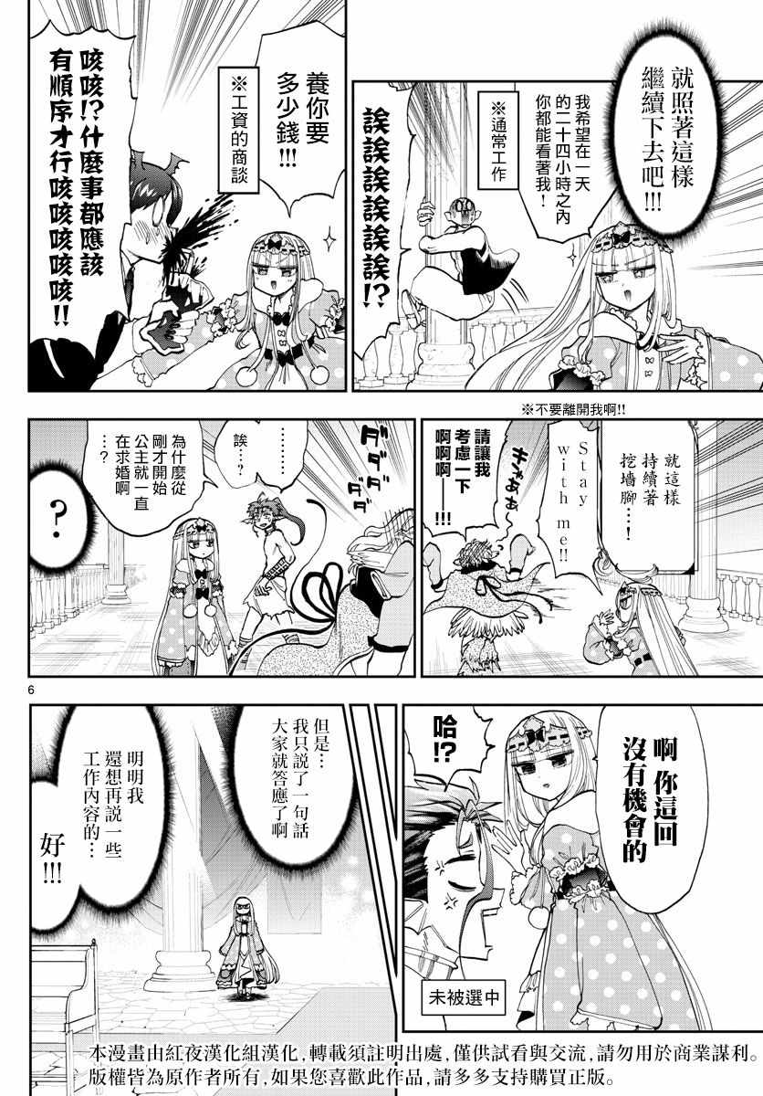 《在魔王城说晚安》漫画 130话