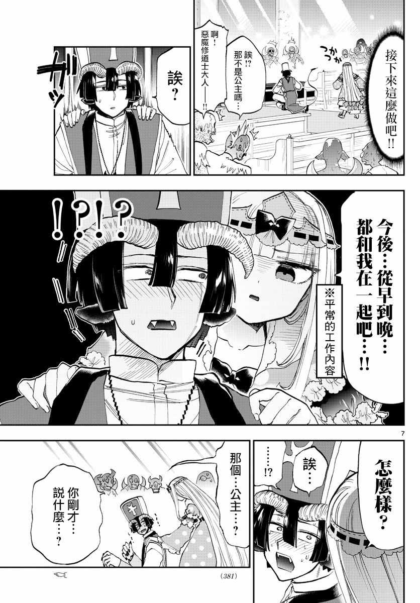 《在魔王城说晚安》漫画 130话