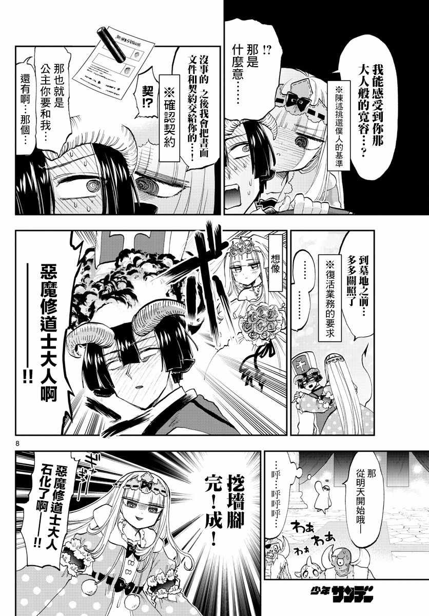 《在魔王城说晚安》漫画 130话