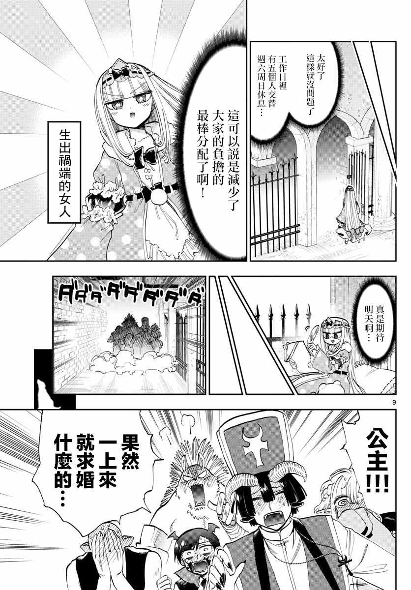 《在魔王城说晚安》漫画 130话