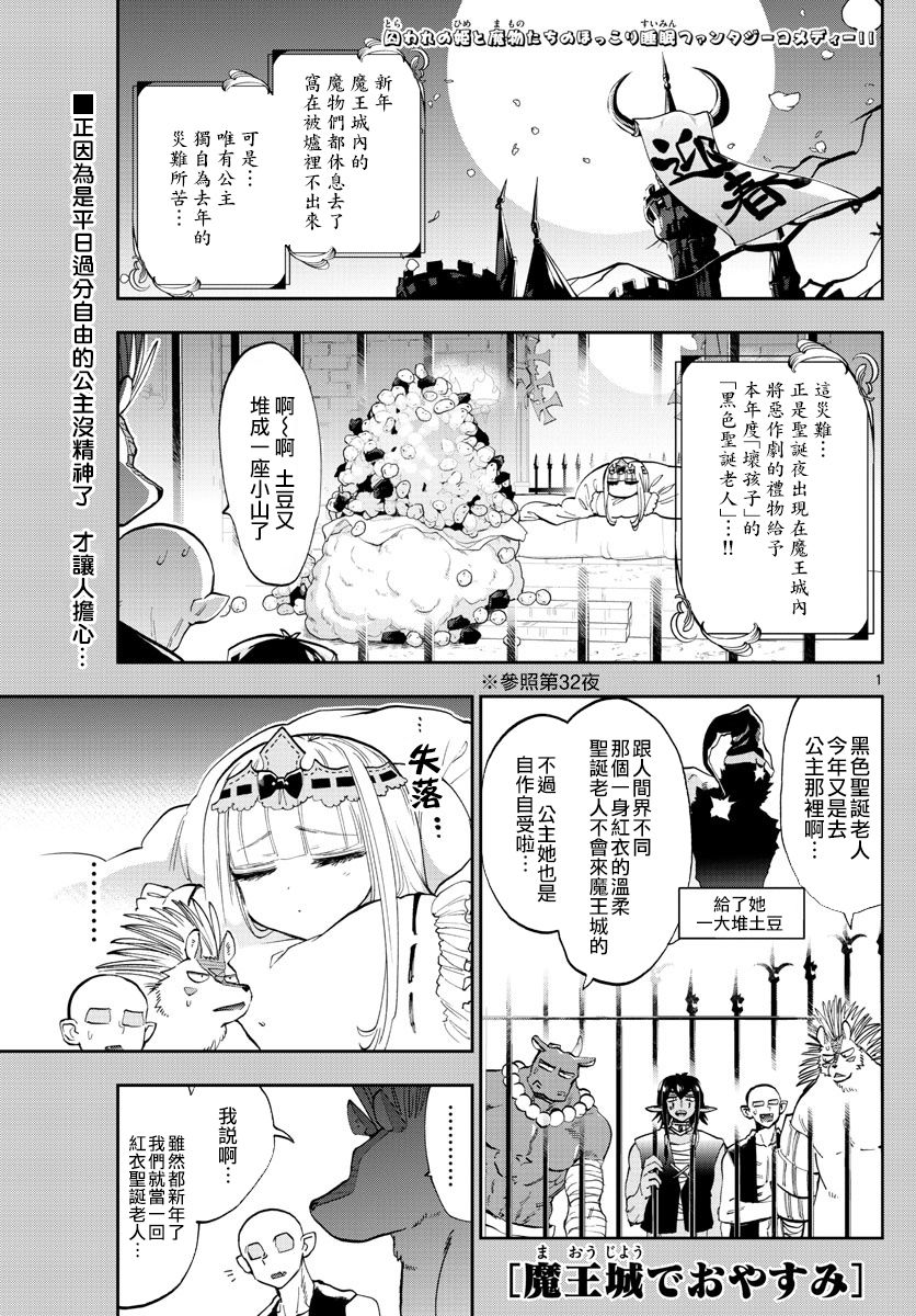 《在魔王城说晚安》漫画 131话