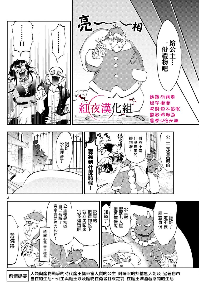 《在魔王城说晚安》漫画 131话