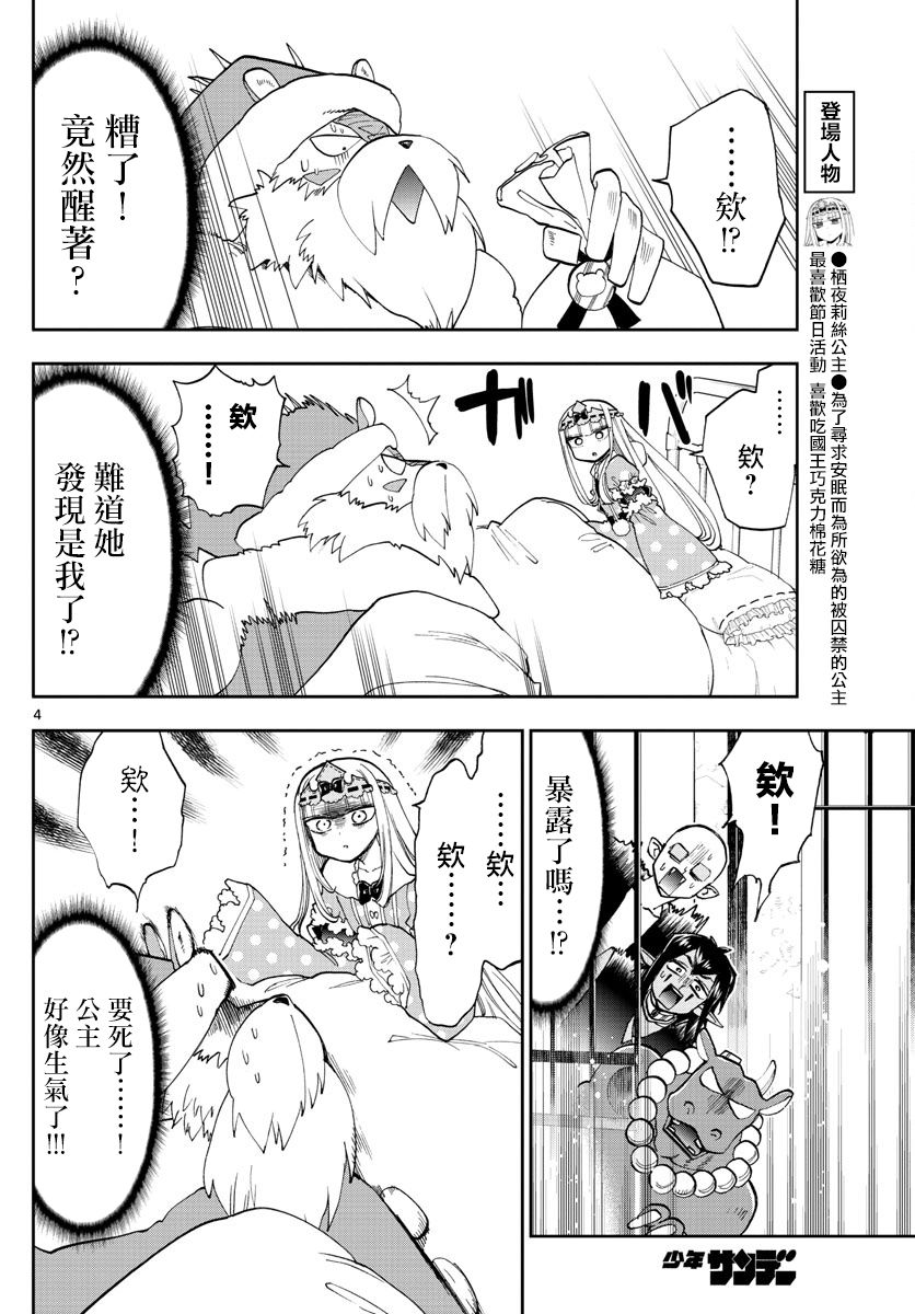 《在魔王城说晚安》漫画 131话