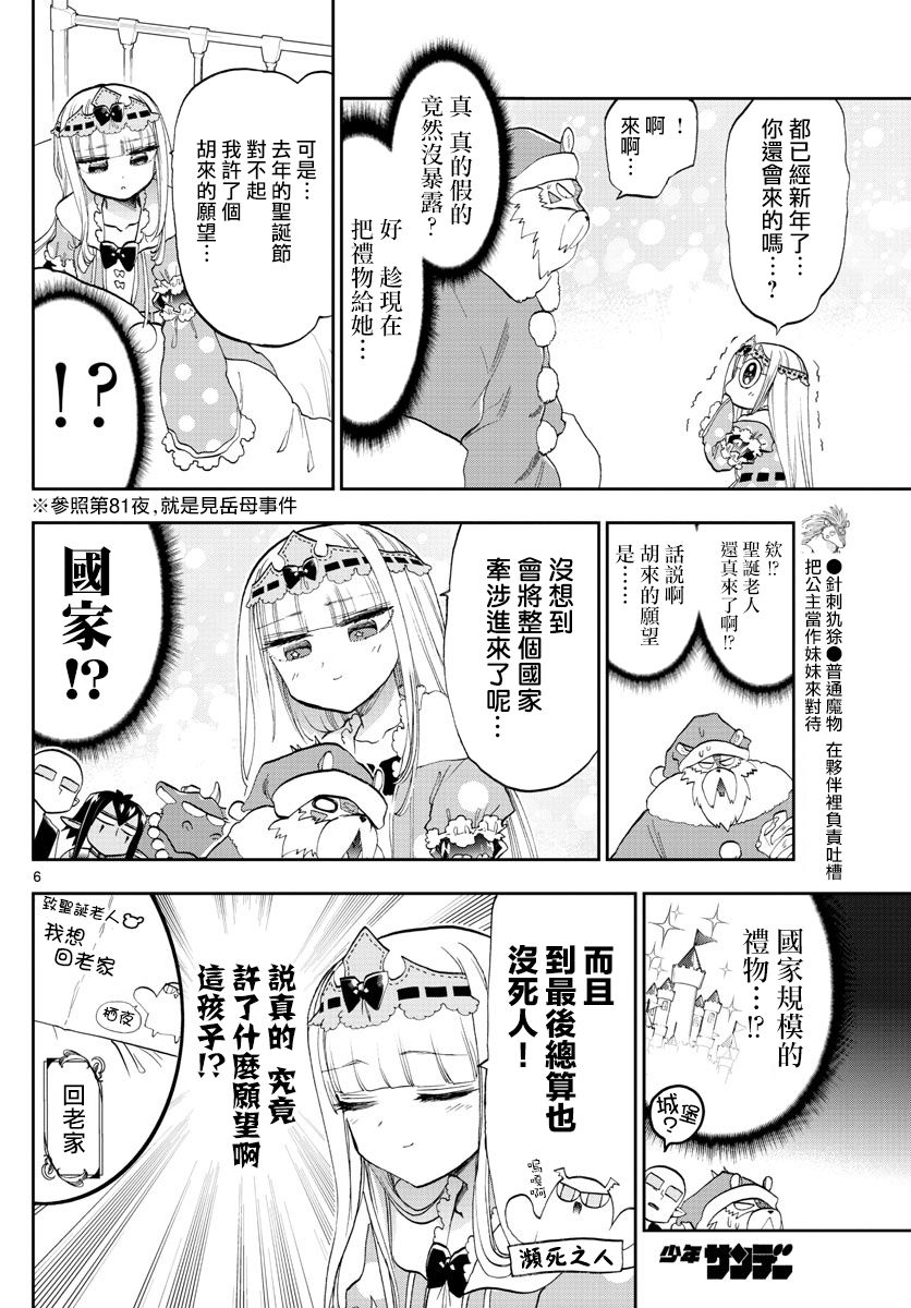 《在魔王城说晚安》漫画 131话