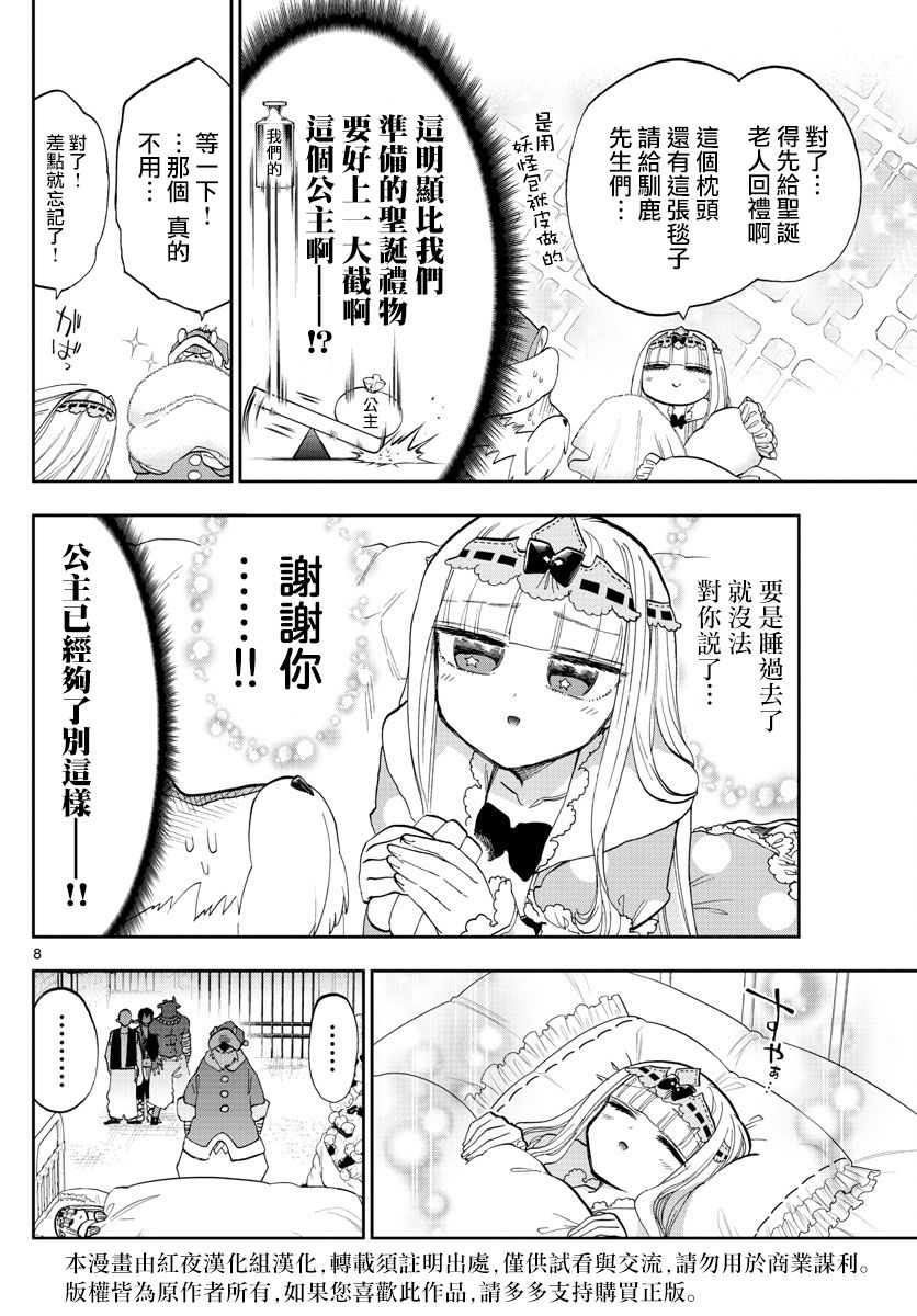 《在魔王城说晚安》漫画 131话