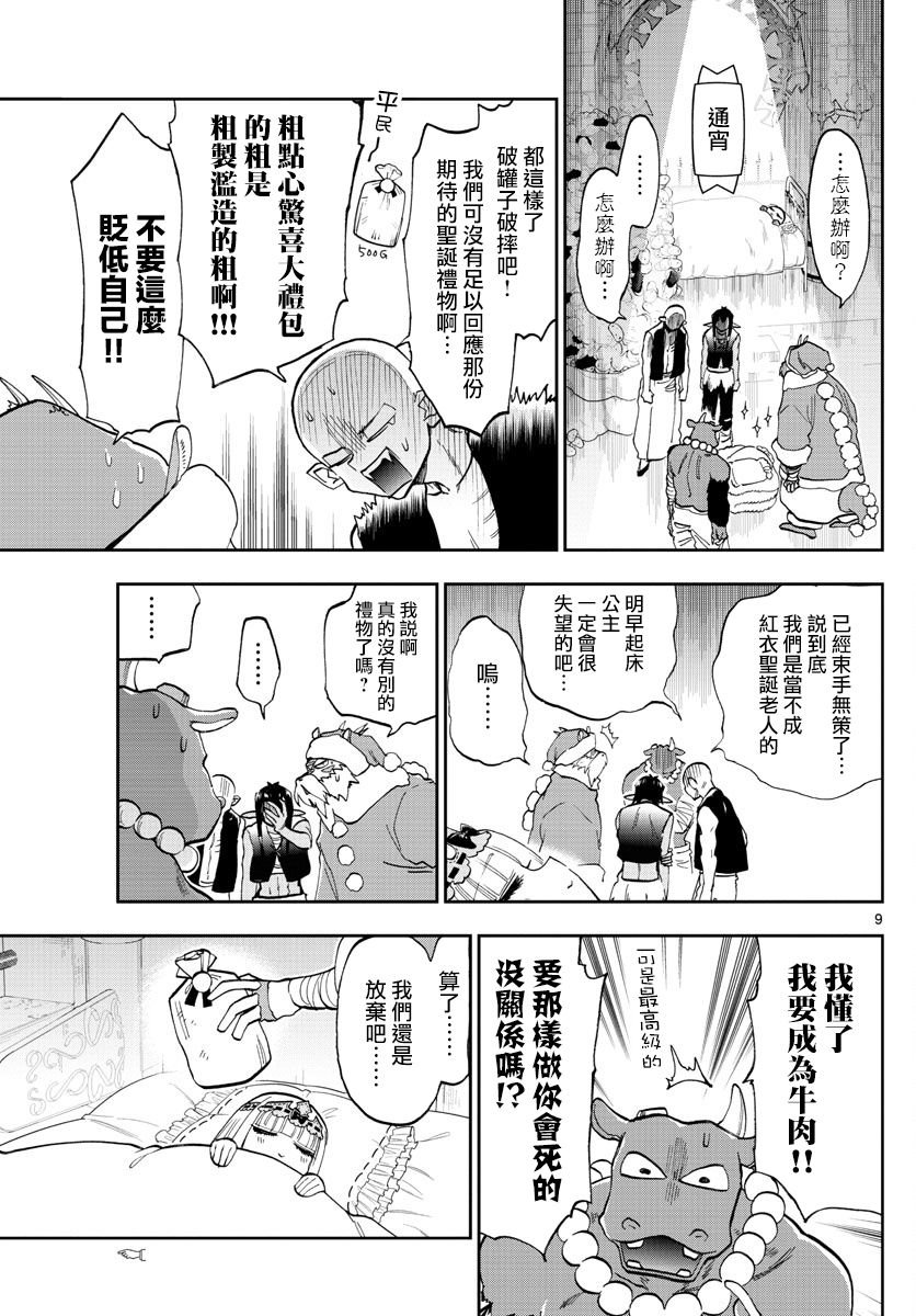 《在魔王城说晚安》漫画 131话