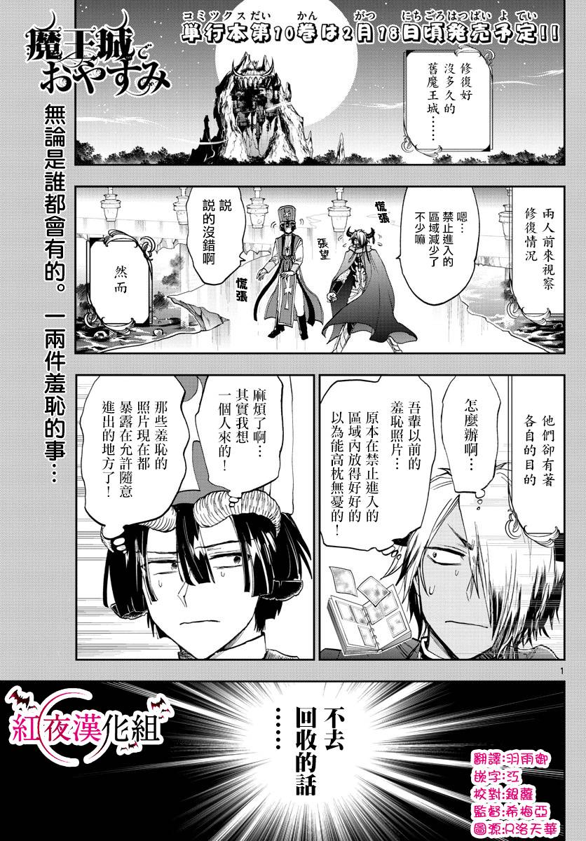 《在魔王城说晚安》漫画 132话