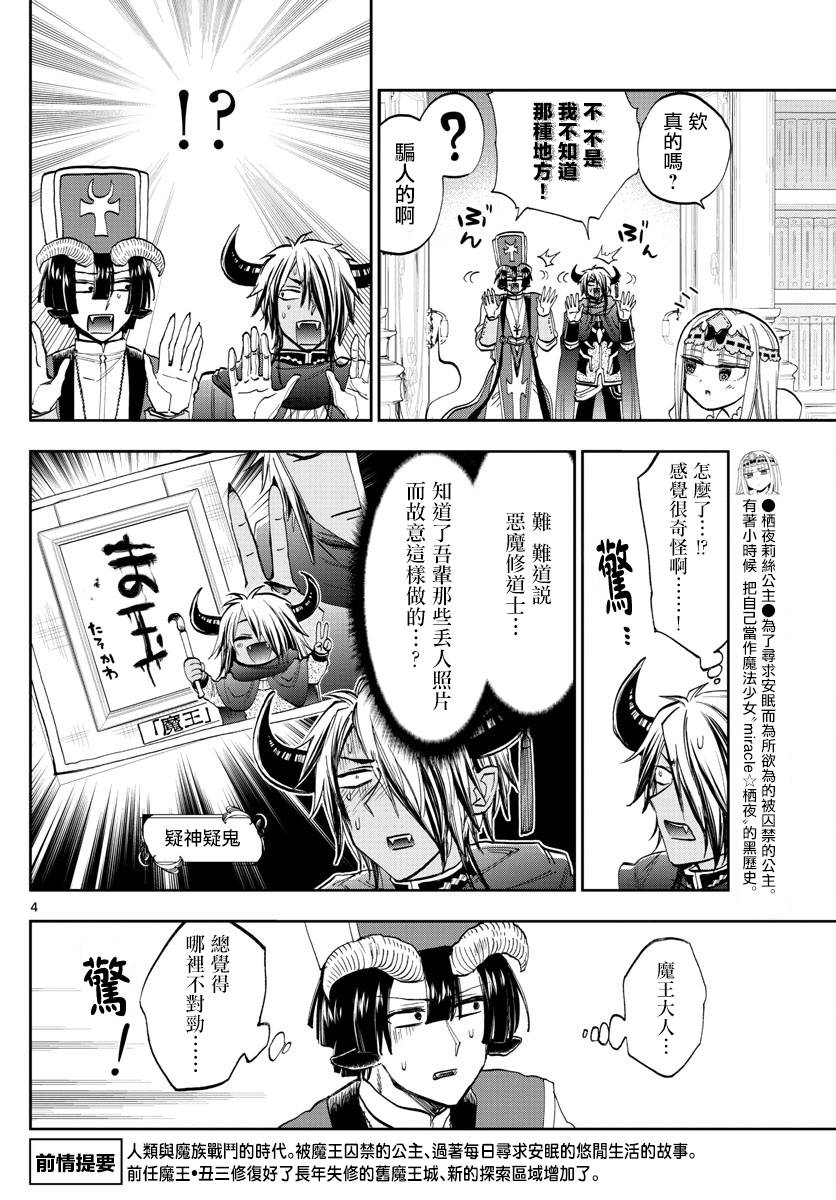 《在魔王城说晚安》漫画 132话